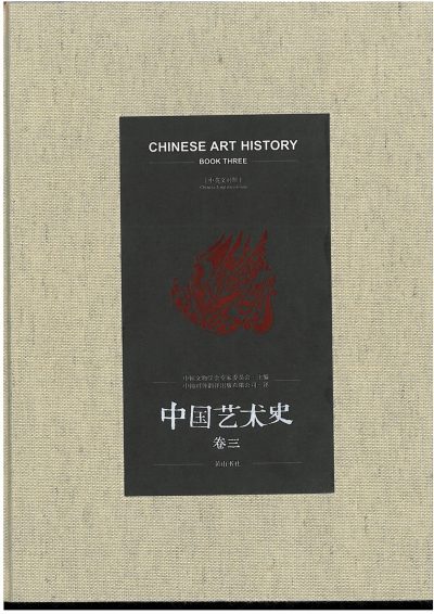 Chinese Art History Book Three-0
