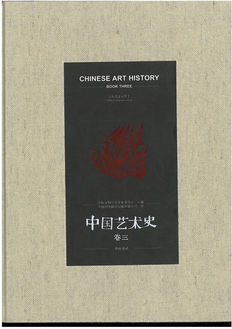 Chinese Art History Book Three-0