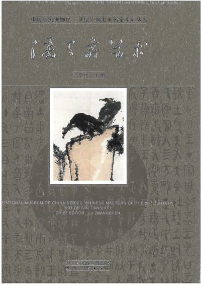 Chinese Masters of the 20th century volume 2: Art of Pan Tianshou-0
