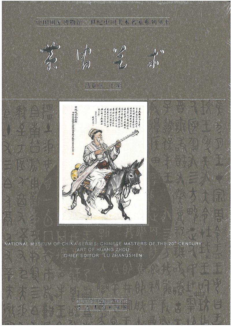 Chinese Masters of the 20th Century Volume 3: Art of Huang Zhou -0