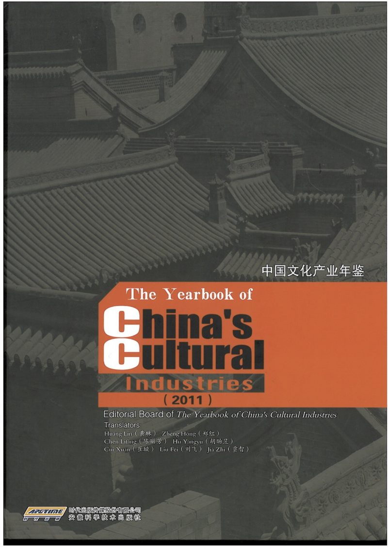 The Year Book of China's Cultural Industries, 2011-0