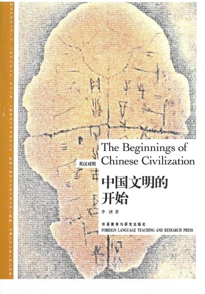 The Beginnings of Chinese Civilizations-0